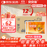 贝贝熊暖贴暖宝宝贴发热贴暖身贴暖宫贴暖手热敷保暖贴大号100片量贩装