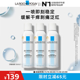 理肤泉舒缓干痒泛红喷雾150ml*3支套装舒缓爽肤水护肤品生日礼物送女友
