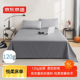京东京造 悦柔床单单件 120g加厚耐用 A类磨毛床罩 230x250cm 科技灰