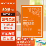 豪艺（HOOYE）真空袋食品级保鲜包装抽真空封口袋网纹塑封20*30cm 50片 HY11984