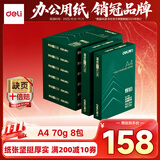 得力（deli）辉铂A4打印纸 70g500张*8包一箱 顺滑细腻 双面打印复印纸 整箱4000张7784【品质升级】