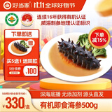 好当家 冷冻有机即食海参500g 有机刺参 深海底播  威海海参 10-15头  500g