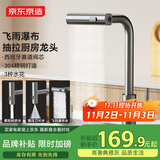 京东京造水龙头厨房 洗菜盆冷热抽拉式三功能304不锈钢飞雨瀑布水槽龙头