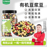 九月的诗有机豆浆豆850g*1罐豆类组合早餐打豆浆专用五谷混合杂粮