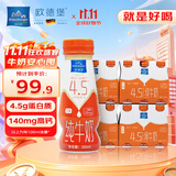 欧德堡东方PRO 4.5g原生高蛋白高钙 全脂纯牛奶200ml*24整箱 早餐奶