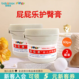 屁屁乐（PiPiLe）婴儿护臀霜宝宝护臀膏油 PP乐婴儿红屁屁霜 身体护理 新老包装随 60g 2瓶 护臀霜