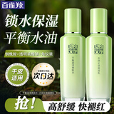 百雀羚（PECHOIN）套装 草本精粹惊喜礼盒 补水爽肤水乳液面霜洗面奶护肤化妆护肤品 【水乳套装】爽肤水100ml+乳液100ml