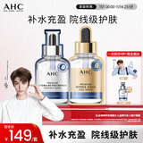 AHC【丁禹兮同款】水光超膜PDRN黄金面膜套装护肤品生日礼物送女友