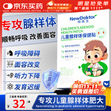 纽医生腺样体贴腺样体肥大中药贴儿童专用鼻贴通气鼻炎鼻甲肥大面容矫正