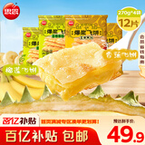爆浆飞饼270g*4袋12片（香蕉*2+榴莲*2）水果夹心速食半成品饼