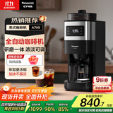松下（Panasonic）【政府补贴】美式全自动咖啡机 研磨一体 家用小型 豆粉两用一键清洁智能保温咖啡壶 送礼 NC-A705