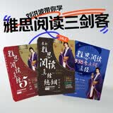 刘洪波雅思阅读三剑客拿下雅思阅读