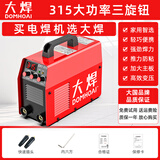 大焊 电焊机家用小型220v 380v双电压手提电子工业级迷你焊机 裸机【315高配220V】