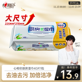 心相印厨房湿巾 40抽 金装 去污去油厨房专用湿纸巾 新老包装交替发