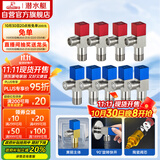 潜水艇（Submarine）F3012-9黄铜加厚三角阀套装八字阀陶瓷阀芯红蓝国标4分5冷+4热