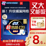 苏菲超熟睡柔棉感超长量多夜用卫生巾42cm8片姨妈巾自营官方旗舰