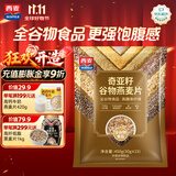 西麦奇亚籽混合谷物燕麦片450g 即食代餐营养早餐牛奶好搭档膳食纤维