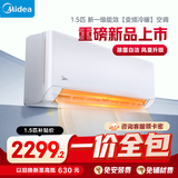 美的（Midea）【一价全包】美的空调 大1.5匹 冷静星 一级能效 节能变频 壁挂式卧室空调挂机KFR-35GW/N8HX1-P1