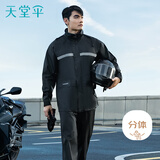 天堂 户外雨衣雨披单人分体套装 电动车防风分体雨衣男女
