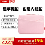 联想（Lenovo）联想笔记本电脑包手提包15-16英寸内胆包公文包适用小新 ThinkPad B12粉色