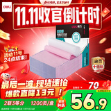 得力（deli）【缺页十倍赔】珊瑚海二联三等分可撕边针式电脑打印纸 彩色出库送货单 1200页/箱 241-2-1/3CS