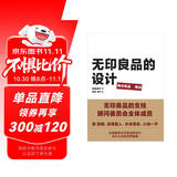 无印良品的设计