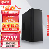 武极 商智 酷睿13代i5 13400企业采购迷你办公设计商用家用台式电脑游戏主机整机DIY组装机 12490F+32G+1TB丨配置三