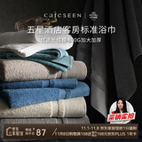 康尔馨五星级酒店浴巾纯棉 新疆长绒棉加大加厚男女成人浴巾 岩烟灰800g