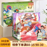 【扫码伴读】哪吒闹海儿童绘本格林童话3D立体书012345678岁儿童睡前故事书安徒生丑小鸭白雪公主小红帽十二生肖中国神话幼儿绘本早教益智翻翻书 十二生肖