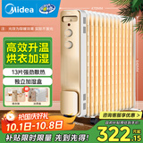 美的（Midea）【金缕衣】取暖器家用/电暖器/电暖气/加湿烘衣/13片大面积取暖器/电热油汀取暖器NY2213-18GW