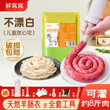 鲜窝窝 羊肠衣送全套灌香肠工具儿童肠衣烤肠腊肠香肠衣 家用自制灌香肠