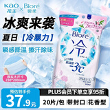 花王（KAO）冰爽冷感湿巾20片/包旅游便携小包装碧柔凉感降温擦脸除汗湿纸巾