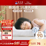 富安娜乳胶枕 泰国进口抑菌防螨儿童乳胶护颈枕 天然乳胶 一只装43*26cm