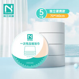 诺兰森迪 一次性压缩浴巾 旅行酒店用品便携洗澡浴巾 大号 5个装