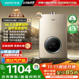 华帝（VATTI）官方燃气热水器【国家补贴15%】气电双防水伺服级恒温静音i12104 16L液化气【一厨多卫】以旧换新