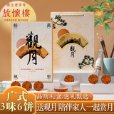 放怀楼中秋月饼礼盒杭州特产伴手礼糕点礼盒送长辈送亲戚观月礼盒