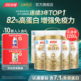 汤臣倍健蛋白粉含免疫球蛋白乳清蛋白质增强免疫力成人男女中老年营养保健 【精美礼盒】星钻蛋白粉礼盒600g*2套