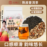 江萃花草茶叶 陈皮普洱茶50包熟茶柑普茶包青柑花茶包袋泡茶冬季冲饮