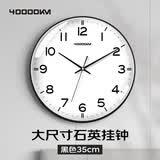 四万公里挂钟客厅 静音走时创意简约石英钟表挂墙时钟卧室精致经典黑 35cm