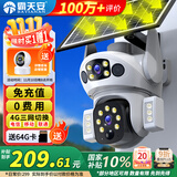 霸天安4G 太阳能户外监控 终身免流量 摄像头室外免插电无需连wifi监控器360度无死角带夜视全景手机远程