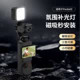 漾菲斯适用大疆pocket3磁吸补光灯运动相机拓展配件摄影摄像便携led打光拍照直播自拍柔光灯配件