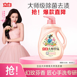 立白大师香氛洗衣液2斤 洁净 持久留香 手洗专用 洗衣香水