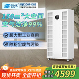 贝尔克【消毒备案】超大型空气净化工商业医用级消毒灭菌除甲醛苯去异味吸二手烟雾灰尘办公实验室内补贴 D83【20年专注空气净化】