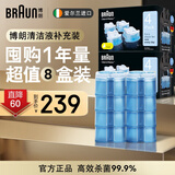 博朗（BRAUN）电动剃须刀进口清洗液清洁剂清洁液酒精杀菌清洁盒装进口爱尔兰产进口全系通用【囤货装】 【爱尔兰进口】须刀清洁液八盒装囤货装