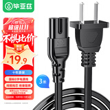 毕亚兹 国标两插8字尾电源线3米 八字尾 适用于2芯音箱音响、数码相机充电器 2孔台灯 投影仪 DY02 黑色