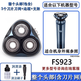 FEIYI/FLYCO飞科剃须刀刀片网罩刀头刮胡刀FLYCO机头FS901 FS903 FS905 FS907 FS920 FS926 FS927头部 FS923头部亮蓝（3个刀片+3个刀网+刀架框）