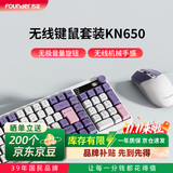 方正无线键鼠套装 机械手感键盘多功能旋钮办公游戏一体机台式电脑笔记本 无线键盘/鼠标KN650【淡紫】