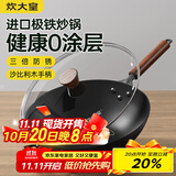 炊大皇铁锅家用无涂层不锈炒锅燃气灶专用炒锅炒菜锅平底锅极铁锅34cm