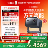 Vidda C2至臻版 海信4K超高清三色激光云台投影仪家用100吋家庭影院电视(莱茵0有害蓝光)国家补贴