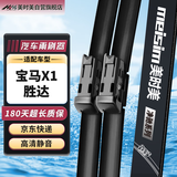 美时美（meisim）雨刮器宝马X1 16-24款/胜达(19至24款)雨刷片原厂原胶条26/16